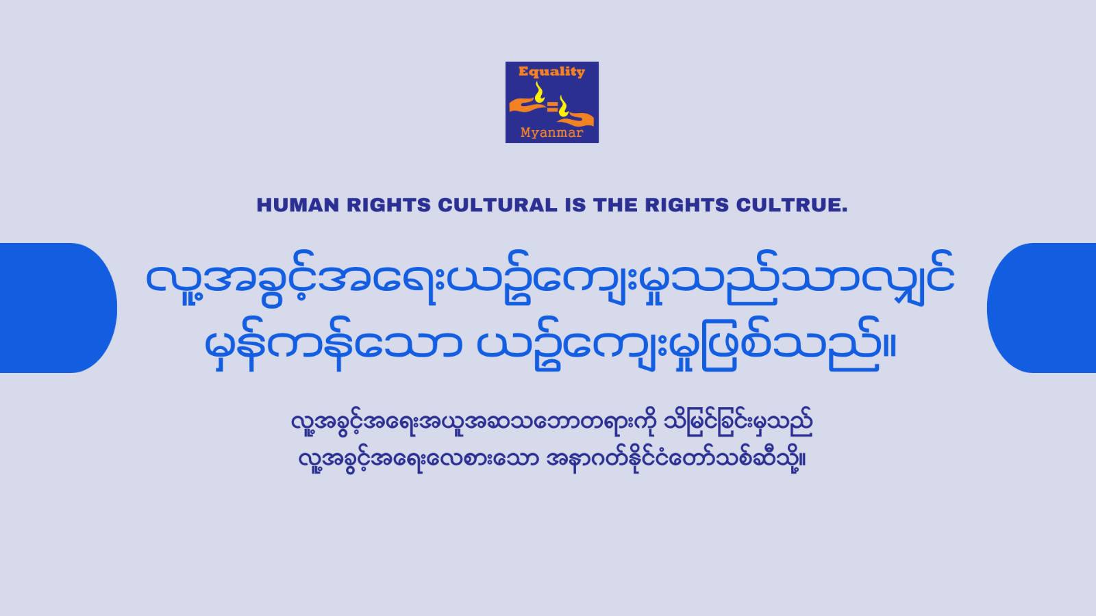 Equality Myanmar human rights cultural rights poster